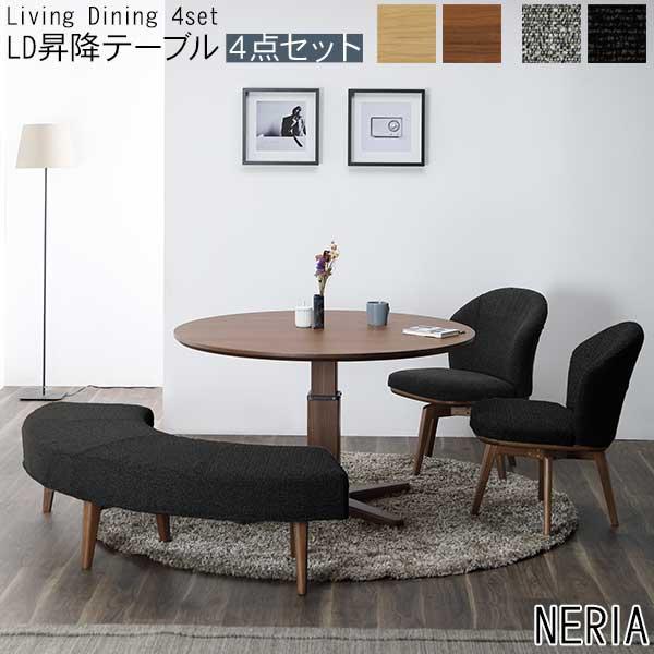 LD4点セット リビングダイニング 丸テーブル 昇降テーブル 開梱設置  