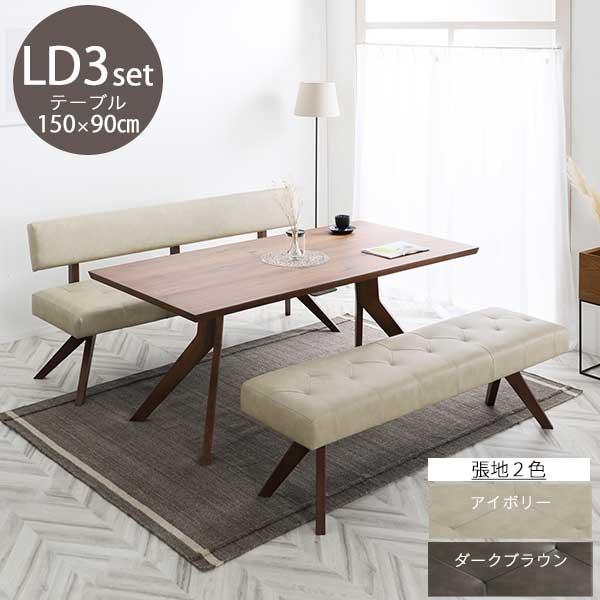 シギヤマ家具工業 LD3点セット リビングダイニング 幅150 テーブル
