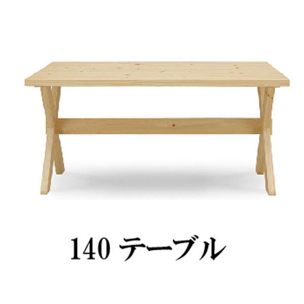 テーブル ダイニングテーブル ヒノキ材 140幅 凪 天然木 ひのき