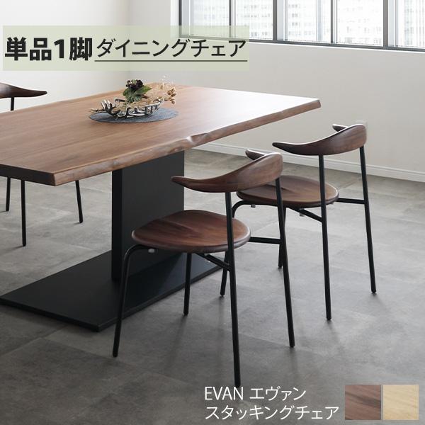 シギヤマ家具　椅子　1脚 シギヤマ家具工業 ダイニングチェア 食卓椅子 チェアー 椅子 玄関渡し