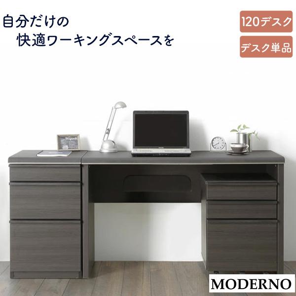 シギヤマ家具工業 デスク 机 モデルノ 120デスク パソコンデスク PC