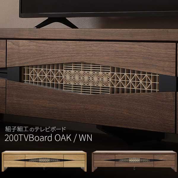 シギヤマ家具工業 テレビボード ローボード 幅200 テレビ台 フラップ扉 