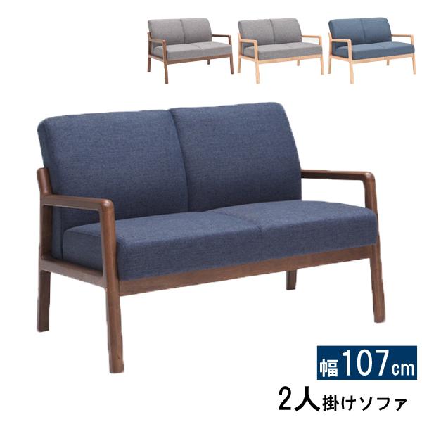開梱設置】ソファー 2人掛け 幅107cm ファブリック 布張り グレー