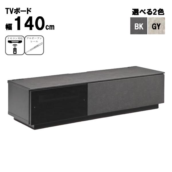 テレビボード TVボード テレビ台 ローボード 140cm幅 ブラック グレー 「ガルダ」 開梱設置