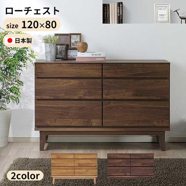 新品未使用 タンス チェスト ローチェスト 幅120cm 国産 3段 d2468 タンス チェスト ローチェスト 木製 おしゃれ 収納 幅120cm 3段