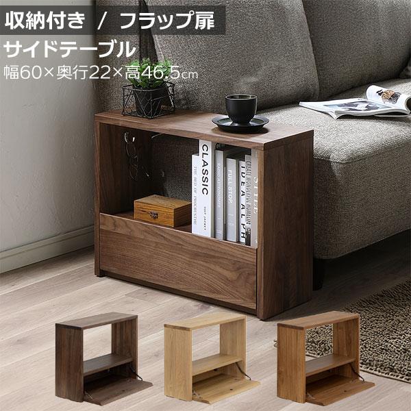 岡製作所 サイドテーブル ソファ横 BOX 本棚 収納 幅60 小物入れ