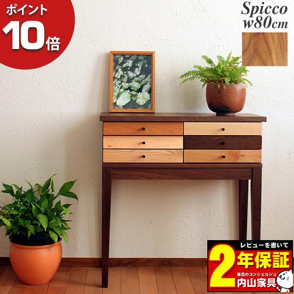 LEGNATEC レグナテック Spicco スピッコ 80コンソールテーブル 
