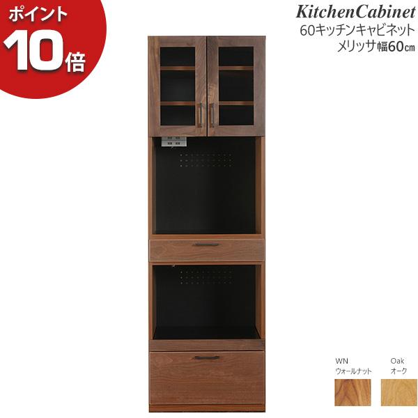 レグナテック Legnatec メリッサ 60キッチンキャビネット 食器棚 無垢 