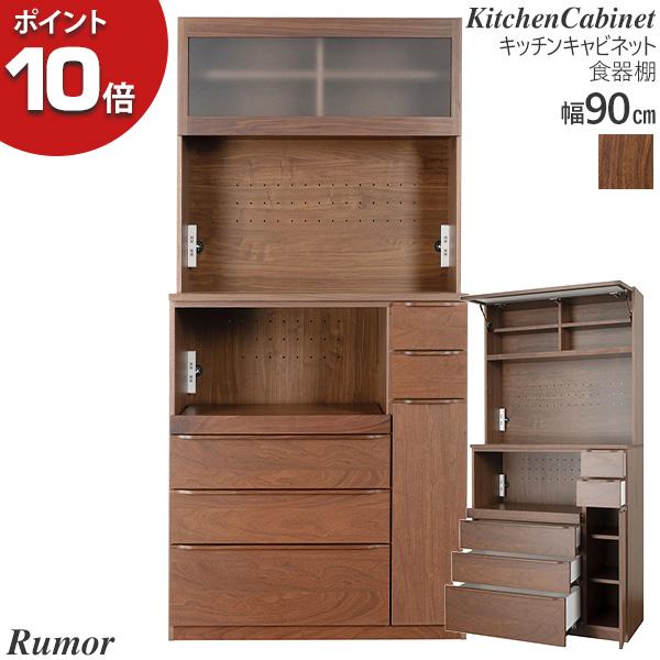 レグナテック LEGNATEC Rumor ルモール 90キッチンキャビネット