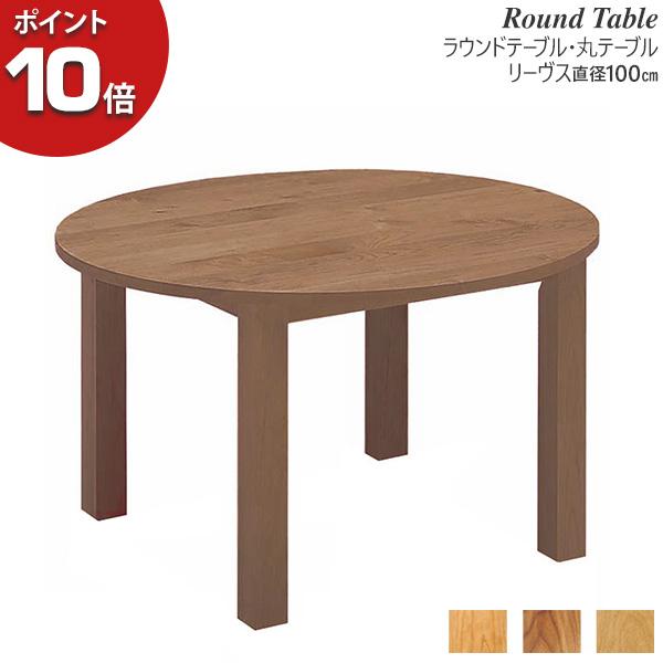 クリアランス セール レグナテック Legnatec リーヴス Leaves 直径