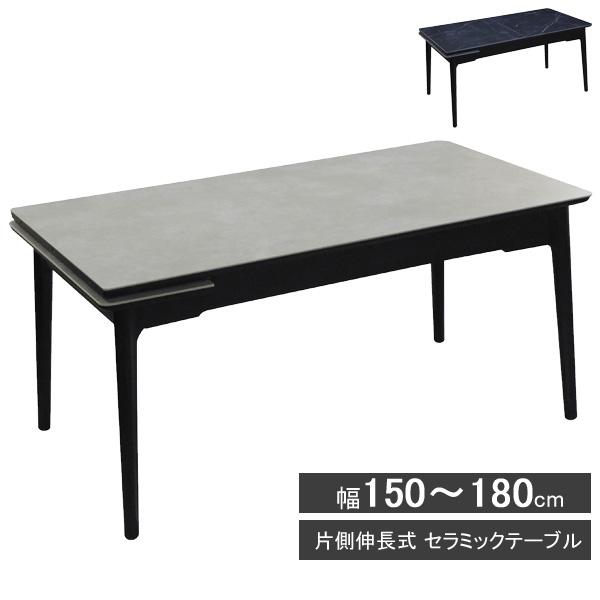 大商産業 ダイニングテーブル 食卓テーブル 伸長式 伸縮 セラミック 
