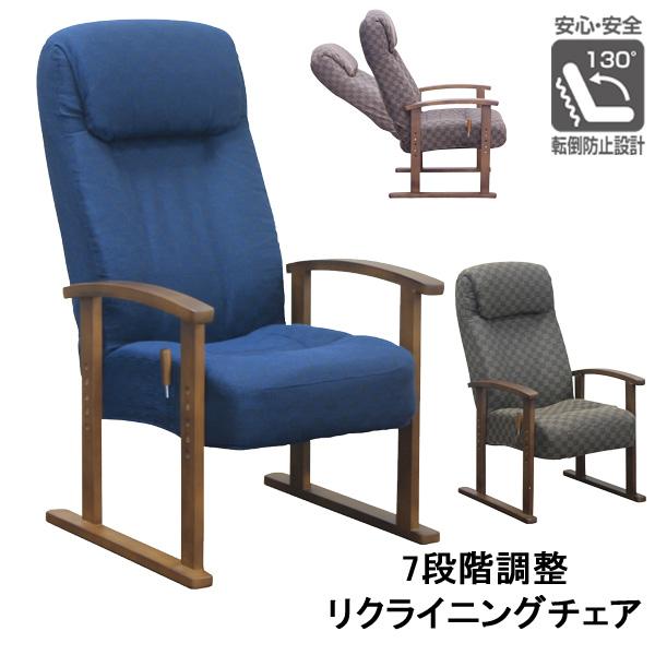 大商産業 高座椅子 リクライニング 高さ調節 組立品 ネイビー ブラウン
