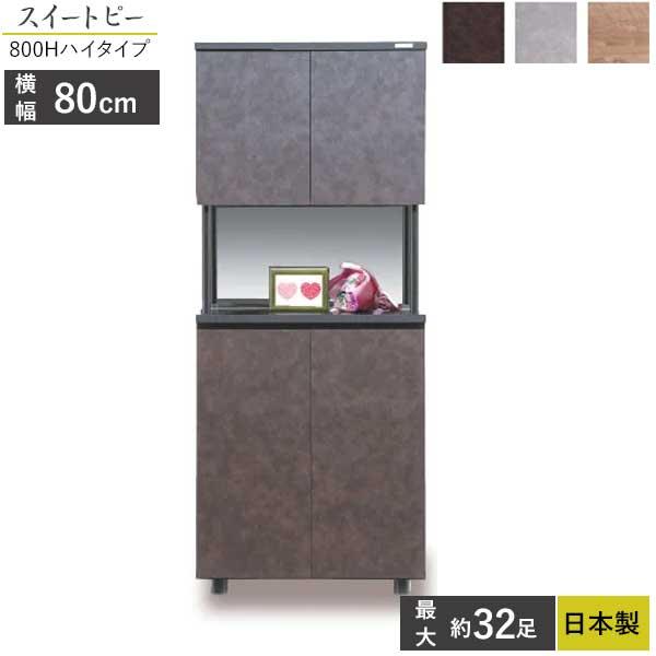 馬場木工 国産 シューズボックス 下駄箱 靴箱 幅80 開梱設置 ミラー 鏡 