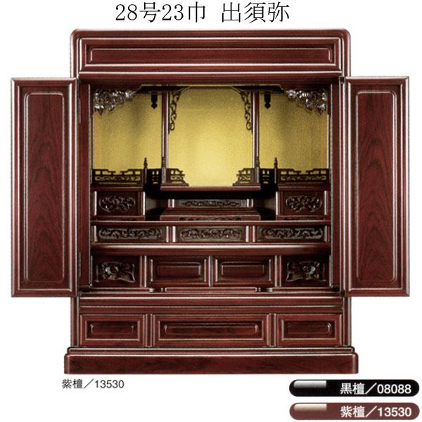 仏壇 唐木仏壇 静岡仏壇 黒檀・紫檀 28号23巾