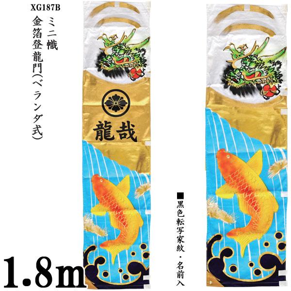 のぼり旗 1.8m 節句幟 ミニ絵幟セット(ベランダ式) 金箔登龍門 のぼり旗 1.8m 節句幟 ミニ絵幟セット(ベランダ式) 金箔登龍門