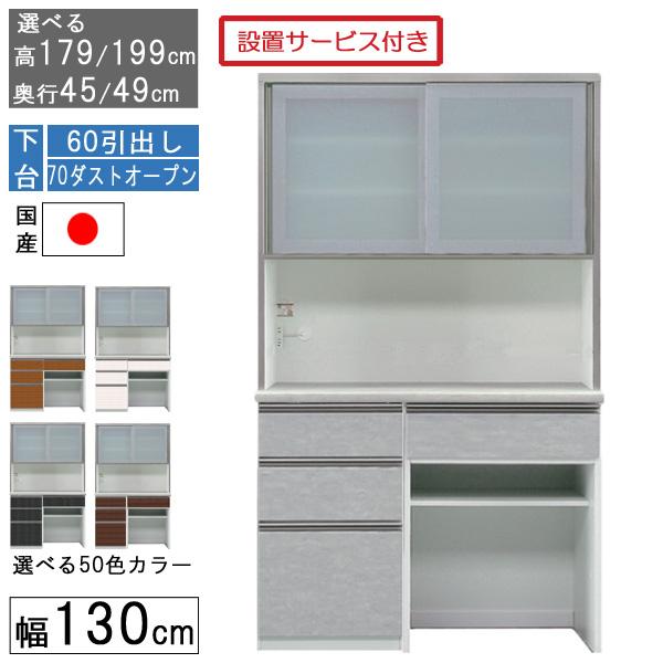食器棚 レンジボード 幅130cm ゴミ箱 収納 奥行45 49 国産 日本製 下台