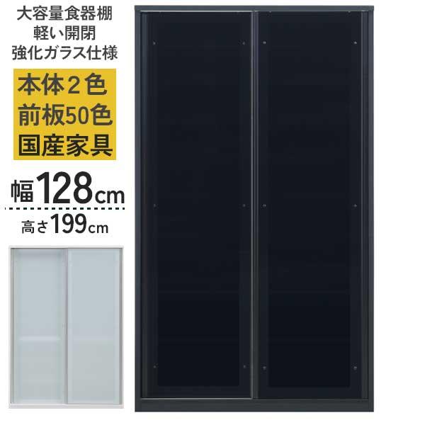 食器棚 130幅 ダイニングボード 強化ガラス 左右両開き 国産 受注生産 