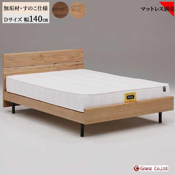 ダブルベッド ベッドフレーム D 玄関渡し すのこ スノコ 無垢 2口