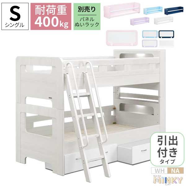 Granz（グランツ） 2段ベッド シングル Sサイズ ベッド 単品 子供 大人