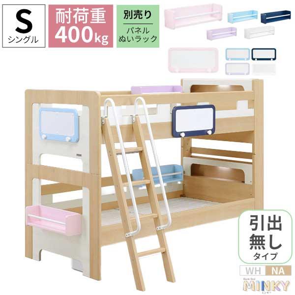 2段ベッド グランツ シングル Sサイズ ベッド 単品 子供 大人も使える 