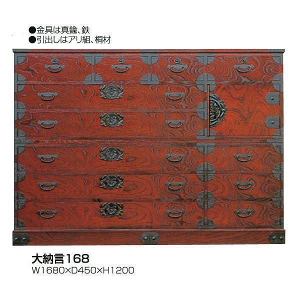 筑後民芸たんす 受注生産品 民芸家具 和 民芸箪笥 170cm幅 筑後民芸 168大納言タンス