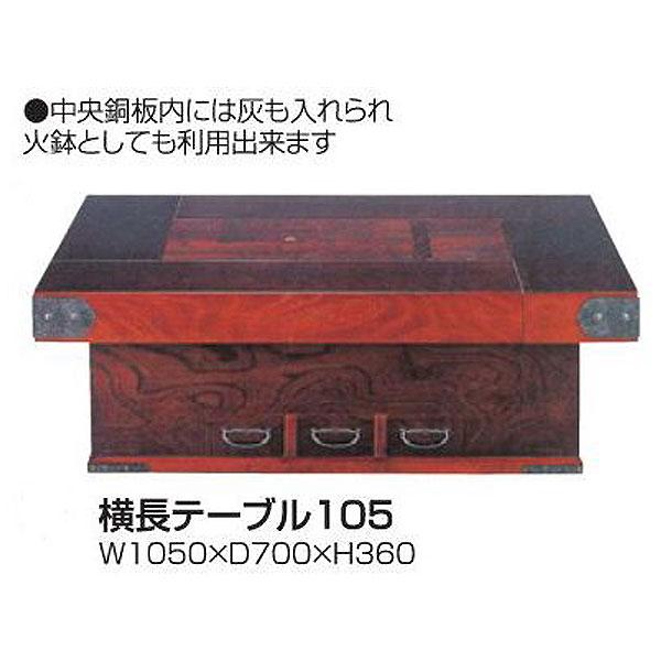 民芸調座卓ミニテーブル　赤と黒のフクロウ彫刻入り　中央に凹み有り ローテーブル 川野工芸 受注生産品 民芸家具 和 和風 民芸座卓 テーブル 105cm幅