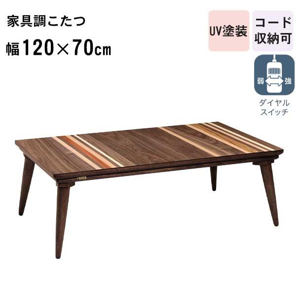 協立工芸 こたつテーブル 家具調こたつ こたつ コタツ プレス2 玄関