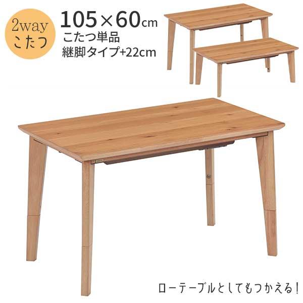 こたつ 1人用 家具調こたつ コタツ 105 ADパリス 玄関渡し こたつ単品 