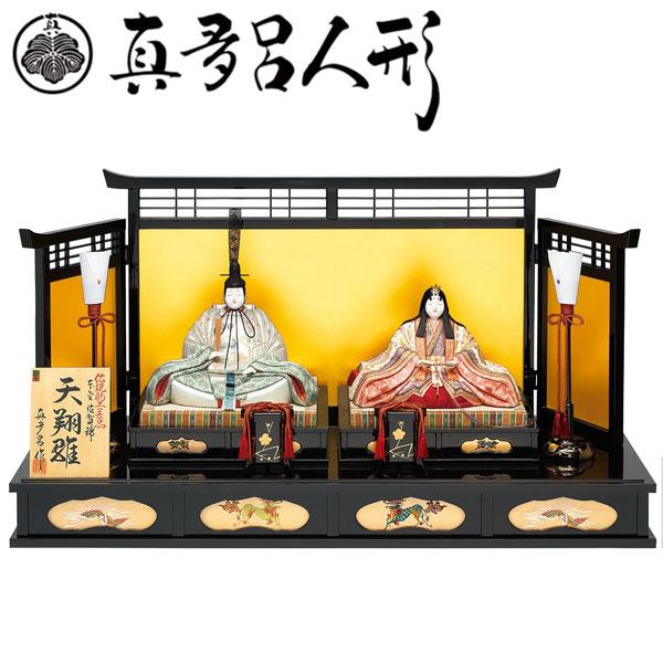真多呂人形 本金 天翔雛セット 1801 雛人形 親王飾り 木目込み