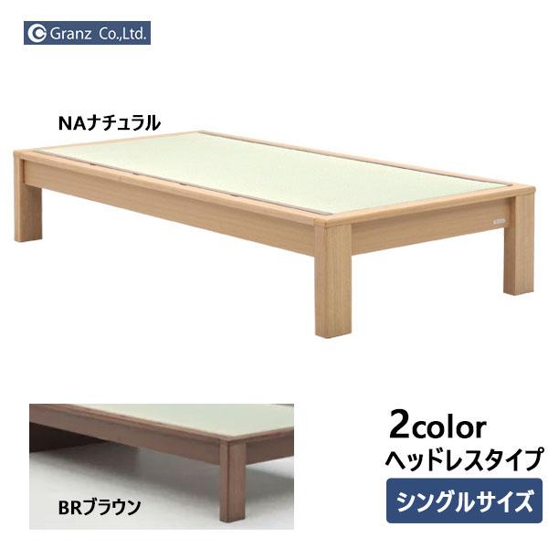 Granz（グランツ） シングル ベッドフレーム スミカ ヘッドレス 国産