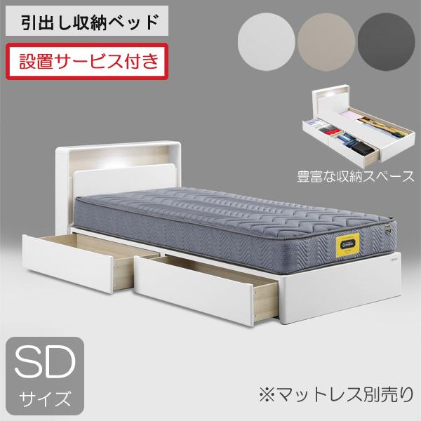Granz（グランツ） 開梱設置 ベッド フレーム セミダブル 引出 収納 宮