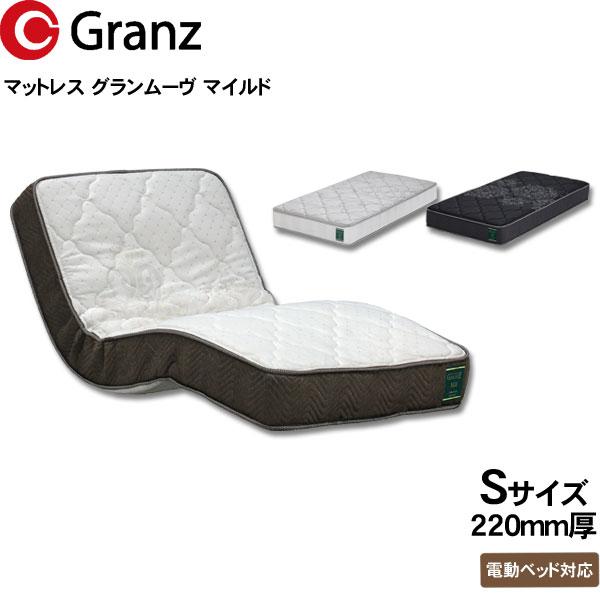 Granz（グランツ） マットレス グランムーヴ マイルド S シングル
