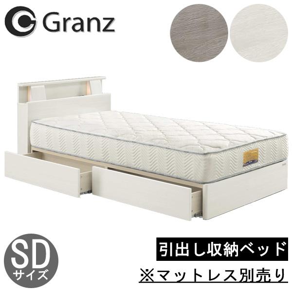 グランツ ベッド フレーム セミダブル 引き出し 収納 SD 「ミラーノ L  