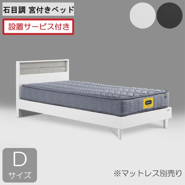 Granz（グランツ） 設置サービス付き ベッド フレーム ダブル 宮付き