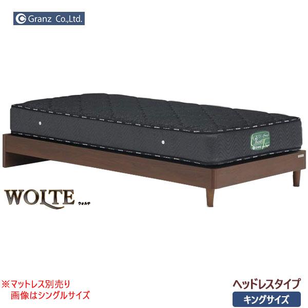 Granz（グランツ） キングベッドフレーム ウォルテ ヘッドレスタイプ 