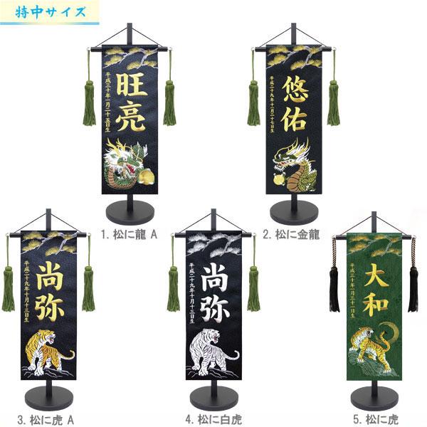 5種類から選べる名前旗名前旗特中 幅13cm 高さ35cm