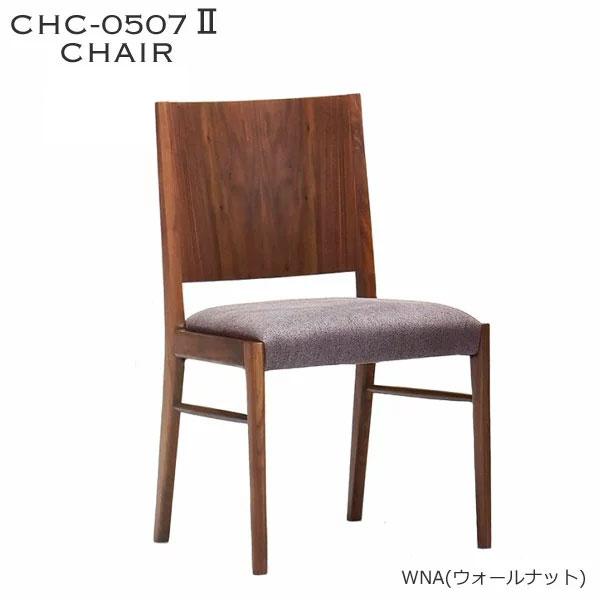 【mikko】ダイニングチェア　ウォールナット材 ミキモク ダイニングチェア 食卓イス CHC-0507-2 WNA