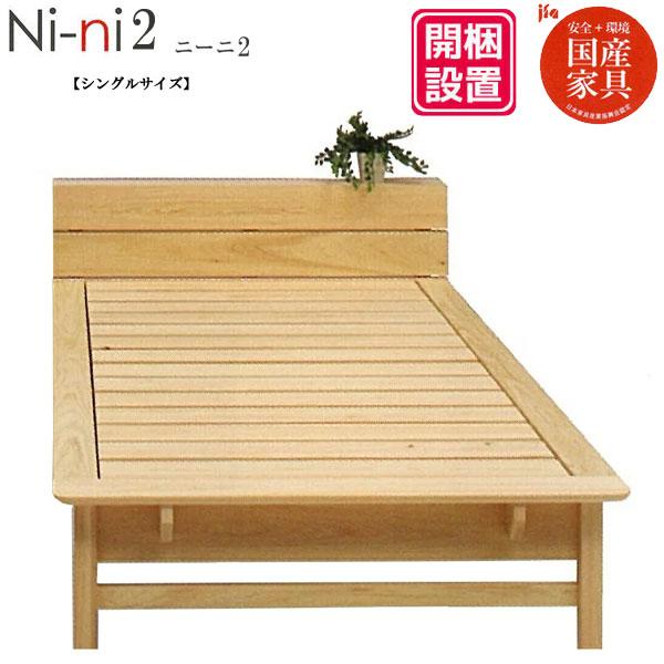 開梱設置 シングルベッド スノコ Ni Ni ニーニ 消臭 ベッド ヒノキ 出雲屋 防臭 炭八 炭入り 消臭 除湿 防臭 調湿木炭 湿気取り 国産家具認定商品 F Ni Ni ニーニ 桧スノコ 162 028 16 Nini S S 家具のコンシェルジュ