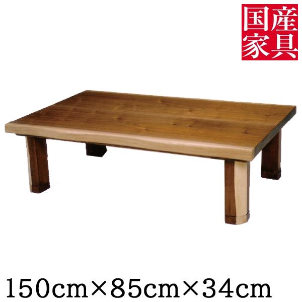 こたつ 国産 長方形 コタツ 150cm テーブル ロータイプ ウォールナット 