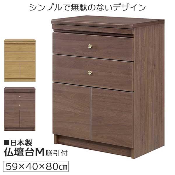 仏壇台 チェスト 仏壇下台 幅59cm 高さ80cm 日本製 ミドルタイプ Mサイズ カメリア 仏壇台M フルスライドレール 膳引 引出し オーク ウォール