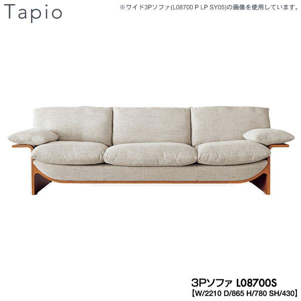 L08700S 冨士ファニチア (富士ファニチャー) 受注生産品 Tapio 3P