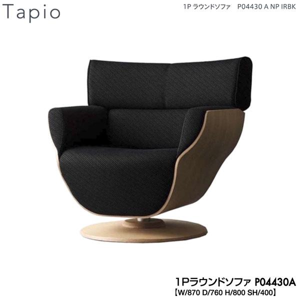 冨士ファニチア フジファニチア FUJI FURNITURE Tapio タピオ シングル