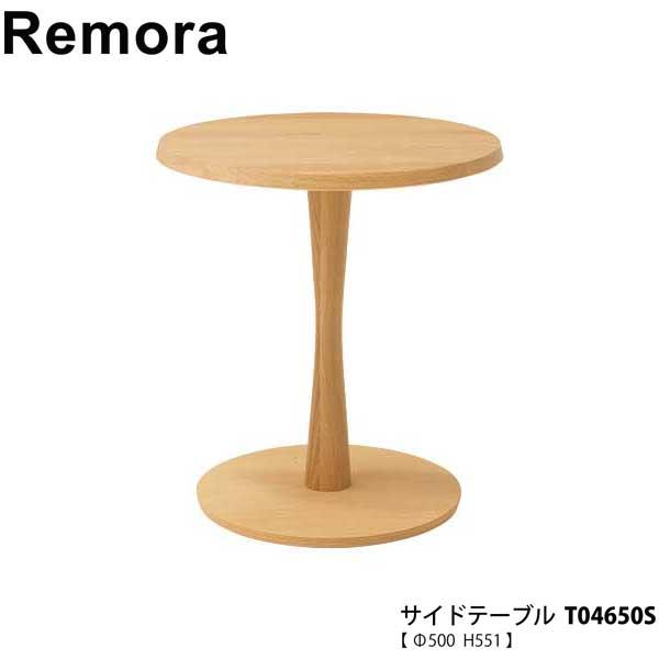 T04650S 冨士ファニチア (富士ファニチャー) 受注生産品 国産 Remora  