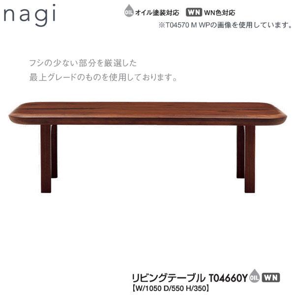 冨士ファニチアFUJI FURNITURE 　リビングテーブル　センターテーブル 冨士ファニチアFUJI FURNITURE リビングテーブルセンターテーブル