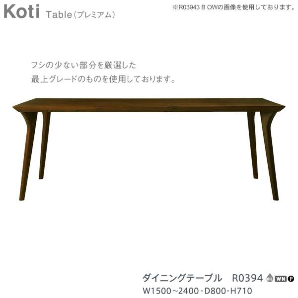 FUJI FURNITURE（冨士ファニチア） R0394 (富士ファニチャー) 受注生産