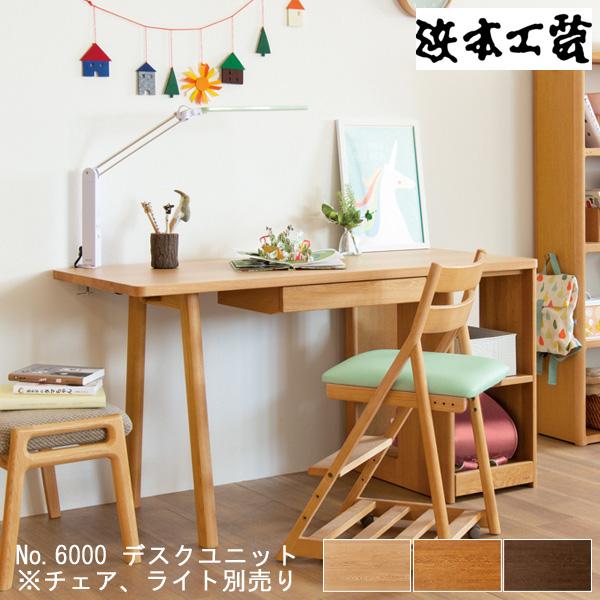 浜本工芸 デスク 机 №6000ユニット 書棚 ナラ材 幅1000好みに合わせて