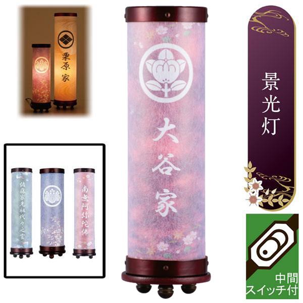 盆提灯 盆ちょうちん お盆提灯 初盆 新盆　ミニサイズ コンパクト 創作提灯  景光灯 小 紅  793a 1本 印入れサービス