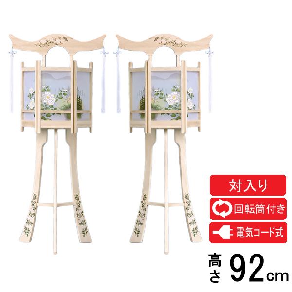 盆提灯 提灯 盆ちょうちん 置き提灯 霊前灯 回転灯 一対入り 神道 神式 仏 電気コード式 てんけい1号
