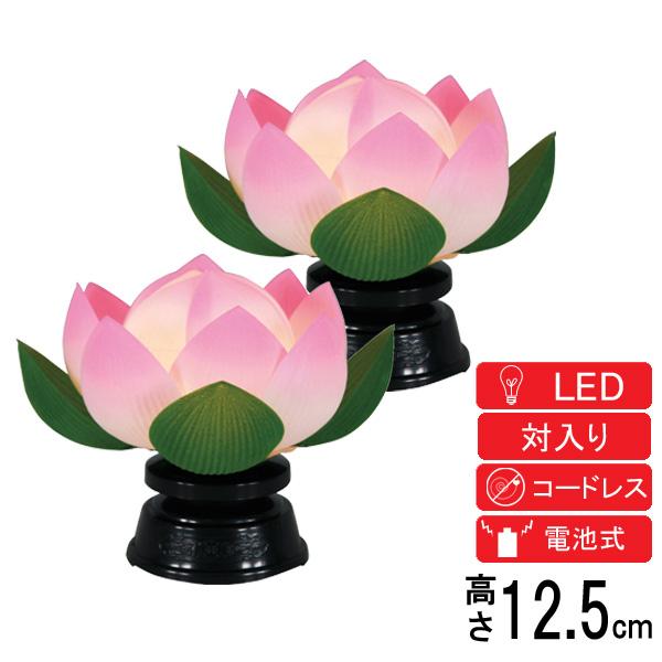 盆提灯 提灯 盆ちょうちん 霊前灯 蓮華灯 一対入り 電池式 LED コードレス 華蓮 一灯 青ボカシ J-1