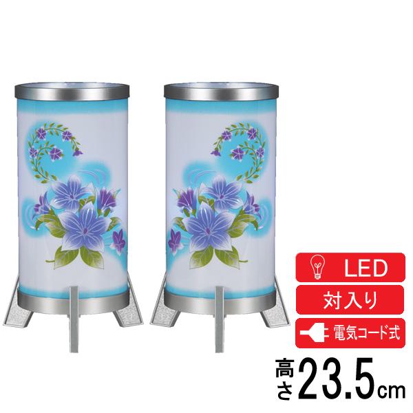 盆提灯 インテリア提灯 創作提灯 置き提灯 一対入り 2個セット電気コード式 LED きらら 桔梗シルバー O-4